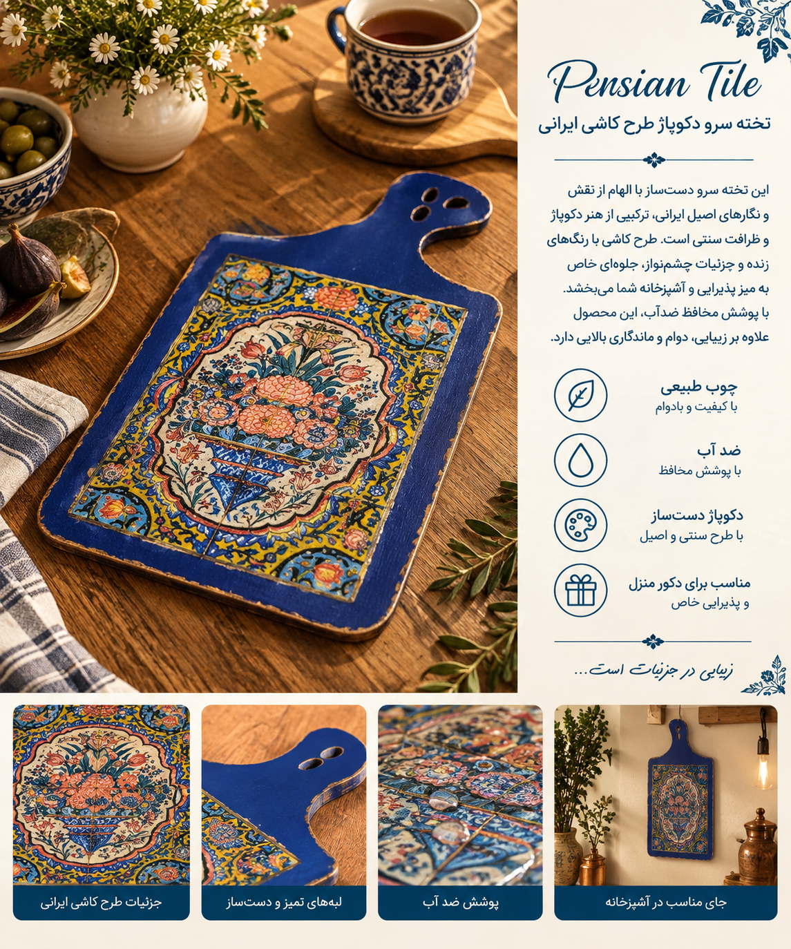 تخته سرو دکوپاژ مدل کاشی ایرانی